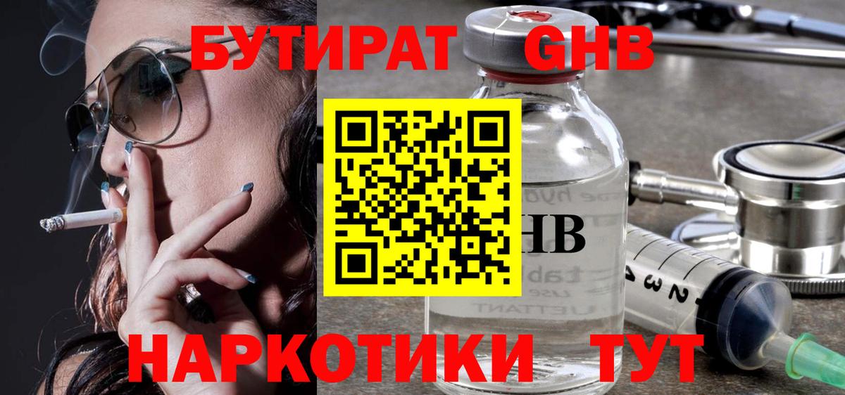 Бутират буратино  Вход с VPN  Нефтекамск 