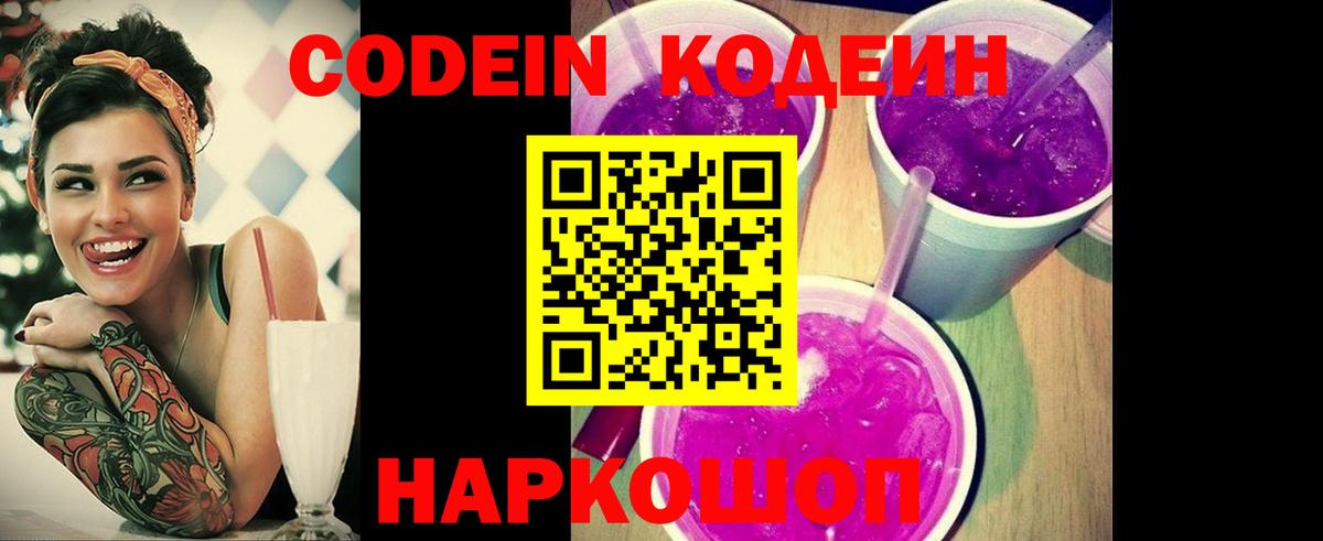Кодеин Purple Drank  Codein напиток Lean (лин)  Вход с VPN  Нефтекамск 